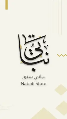 Nabati Store - نباتي ستور android App screenshot 6